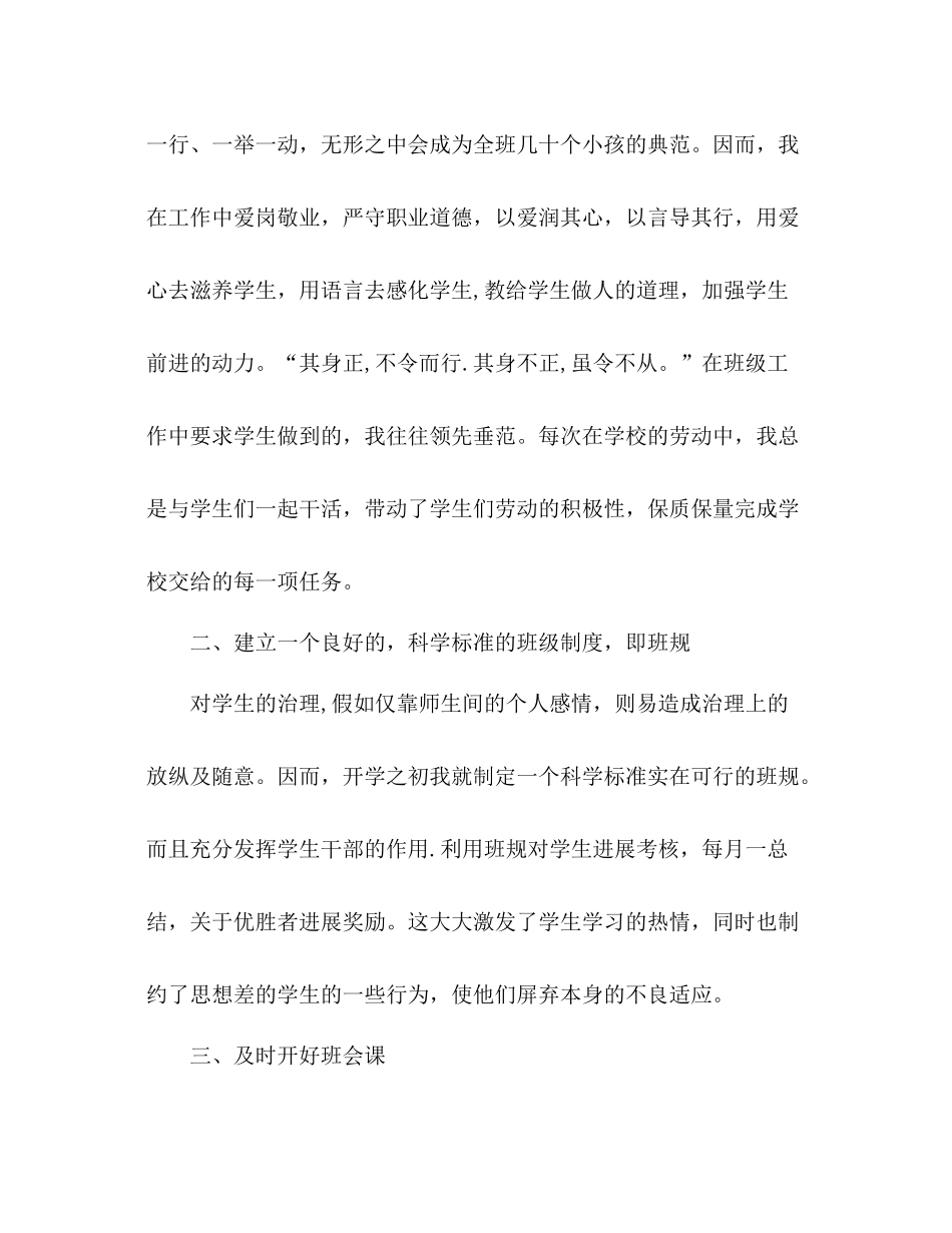 三年级第二学期班主任个人工作参考总结（通用）_第2页