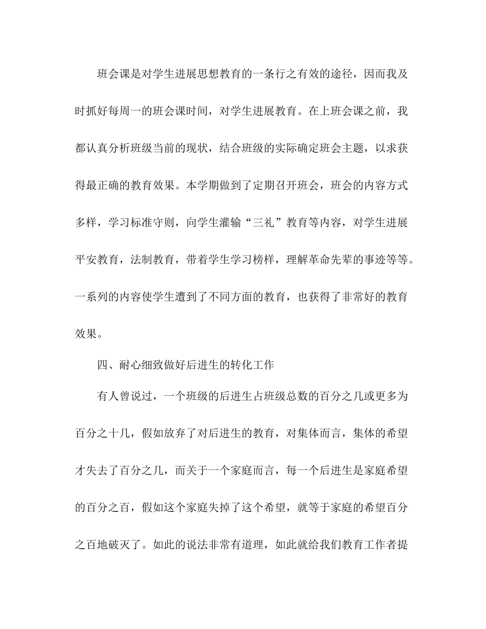 三年级第二学期班主任个人工作参考总结（通用）_第3页