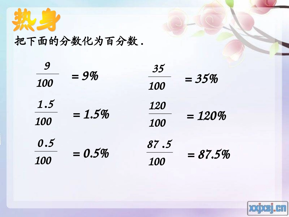 百分数与小数的互化课件(改进版）_第3页