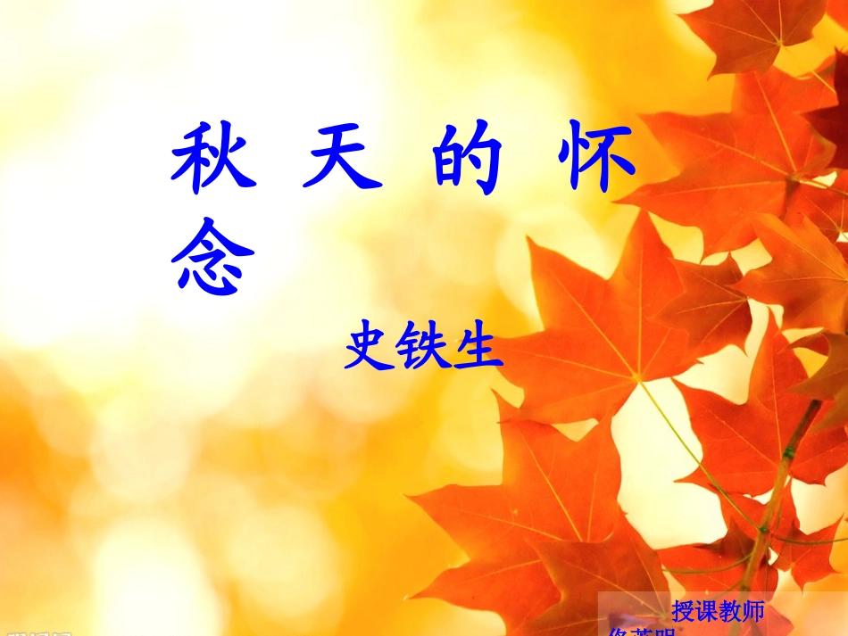 史铁生秋天的怀念 (2)_第1页