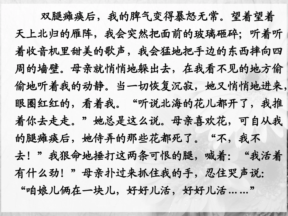 史铁生秋天的怀念 (2)_第3页