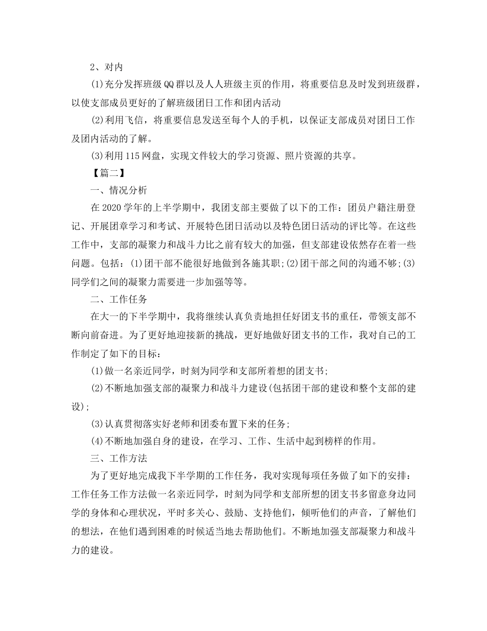 大一团支部工作计划范例2020 _第3页