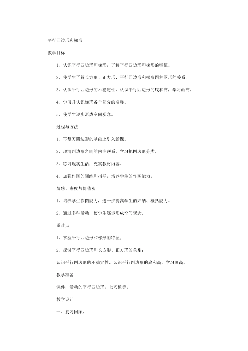 平行四边形和梯形 (2)_第1页