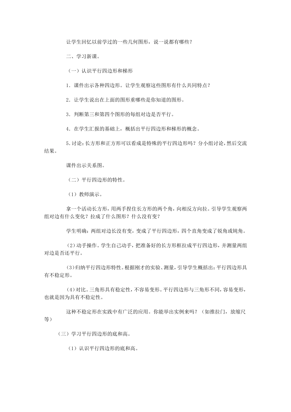 平行四边形和梯形 (2)_第2页