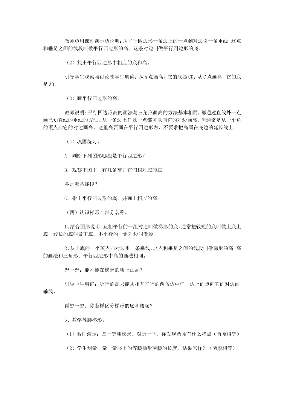 平行四边形和梯形 (2)_第3页