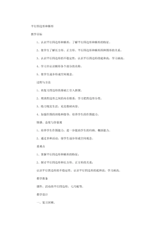 平行四边形和梯形 (2)