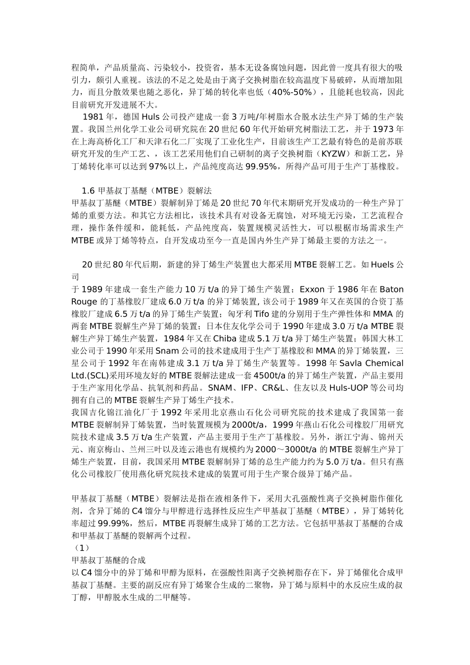 异丁烯的生产方法及其下游产品开发_第3页