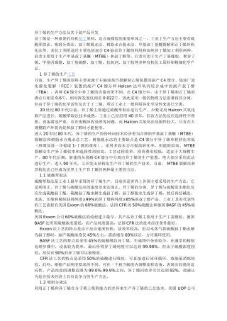 异丁烯的生产方法及其下游产品开发