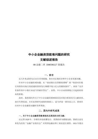 中小企业融资贷款难问题的探讨