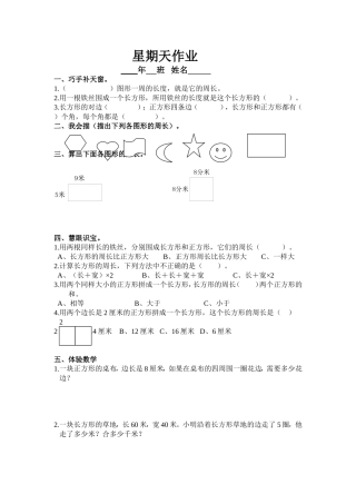 2013年三年级上第7单元《长方形、正方形周长》练习题（人教版）