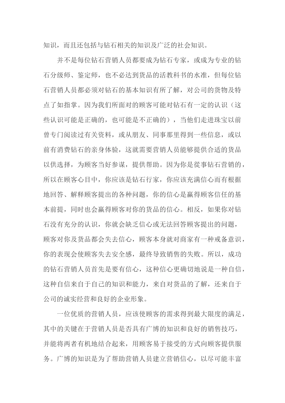 钻石销售相关知识_第2页