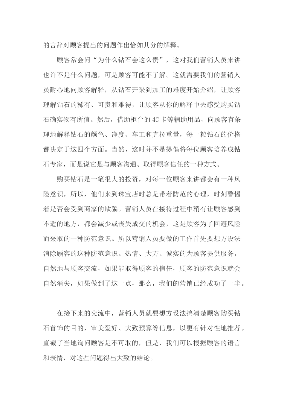 钻石销售相关知识_第3页