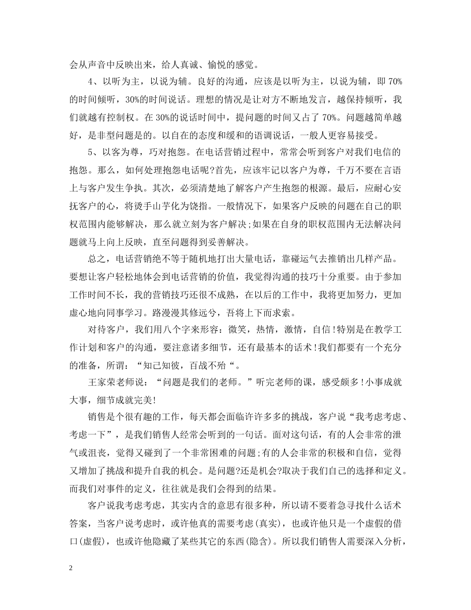 电话营销年终工作总结范文20XX年 _第2页