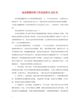 电话营销年终工作总结范文20XX年 