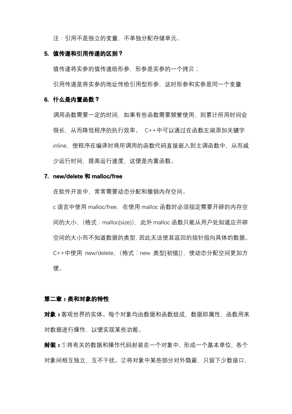 c++考研复试问题整理_第2页