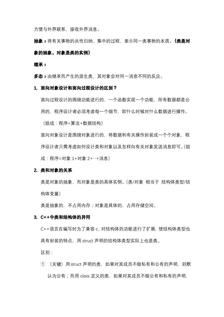 c++考研复试问题整理_第3页