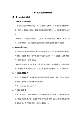 c++考研复试问题整理
