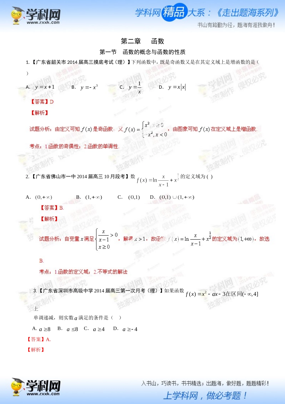 函数01函数的概念、性质【解析版】_第1页