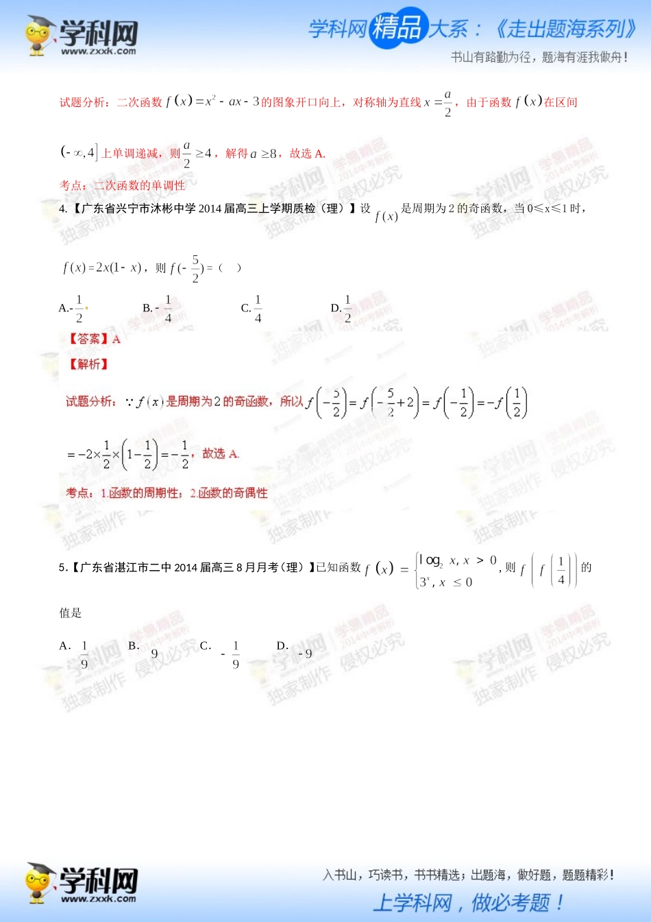 函数01函数的概念、性质【解析版】_第2页