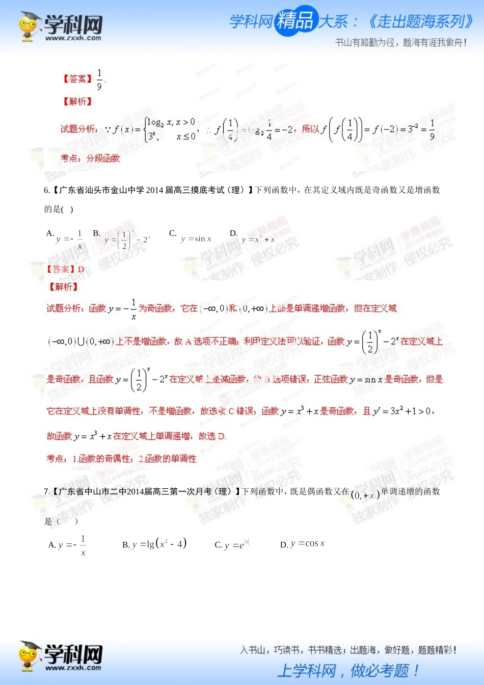 函数01函数的概念、性质【解析版】_第3页