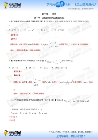 函数01函数的概念、性质【解析版】