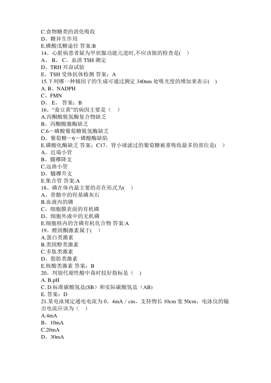 临床医学检验临床化学技术高级职称试题及答案_第3页