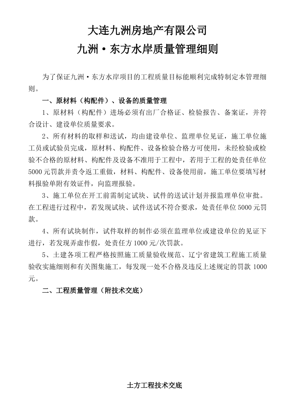 质量管理实施细则1_第1页