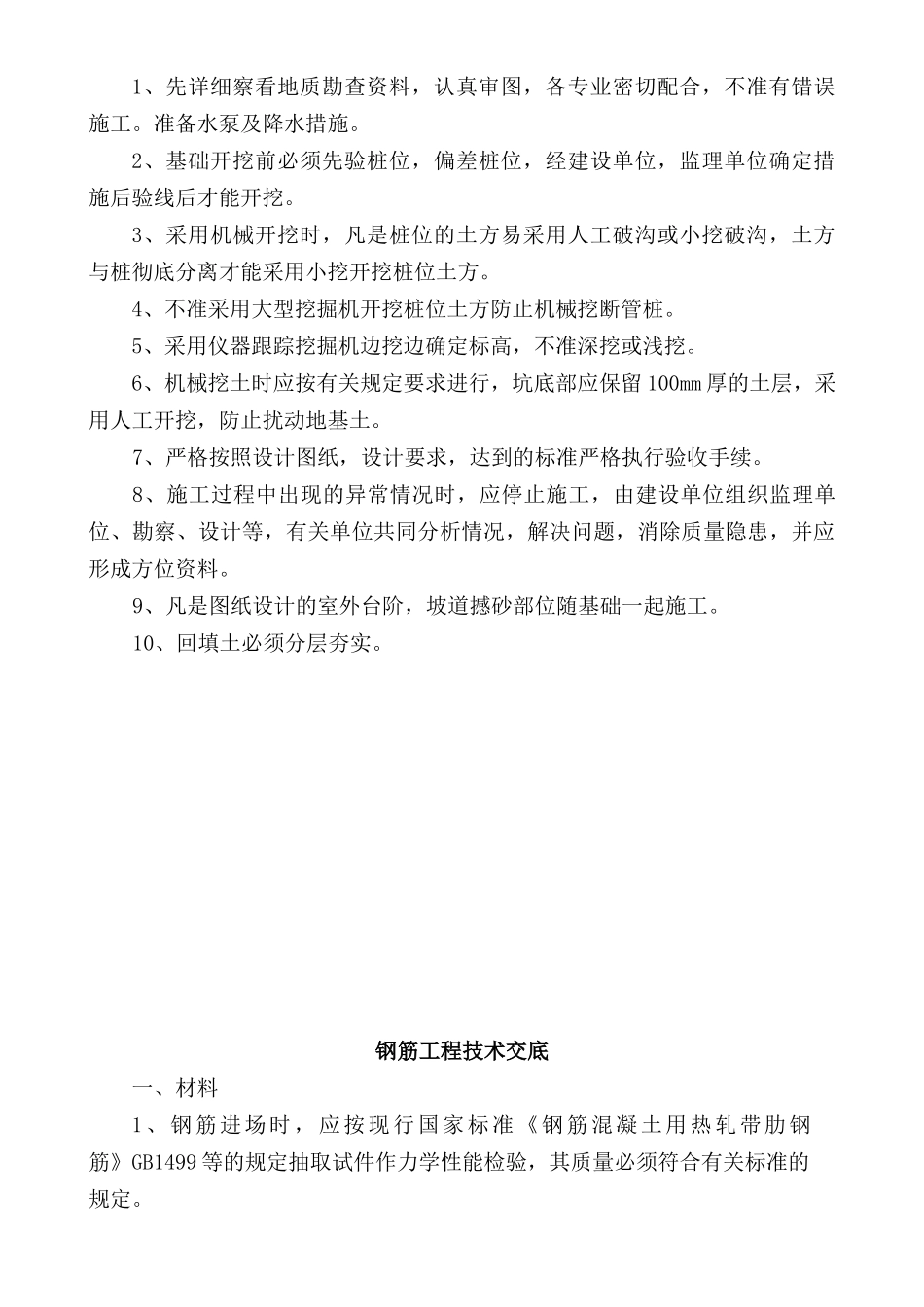 质量管理实施细则1_第2页