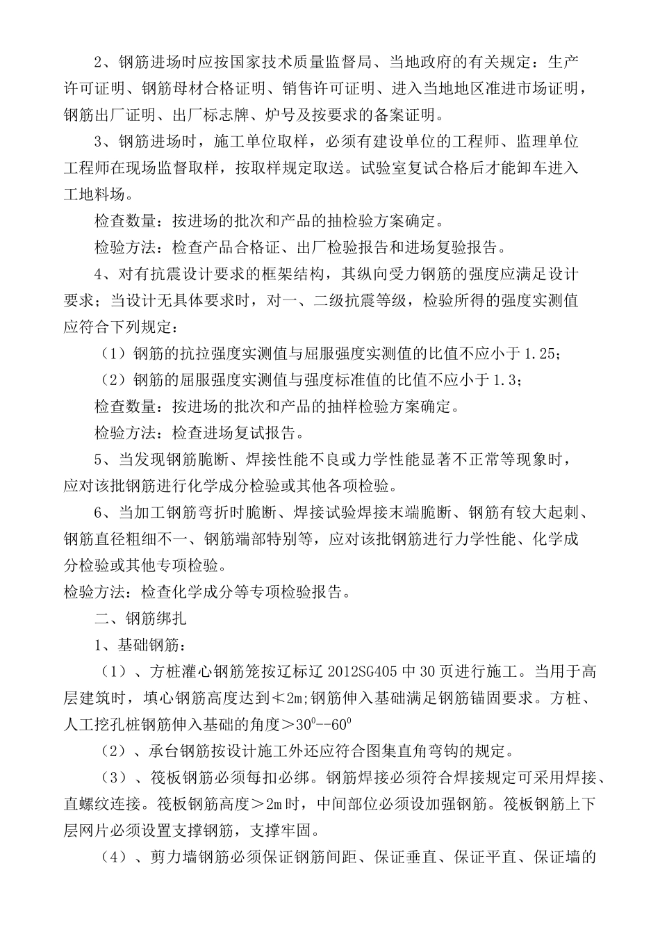 质量管理实施细则1_第3页