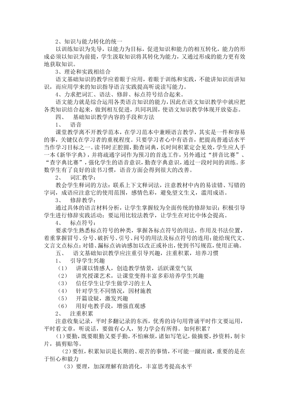 开明开放的语文基础知识教学探究_第2页