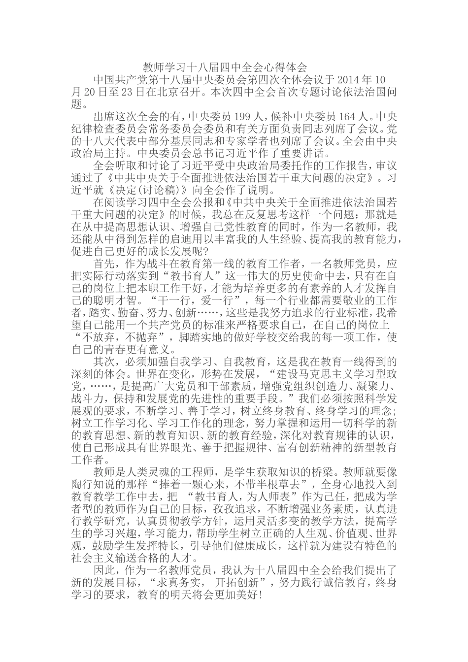 教师学习十八届四中全会心得体会_第1页