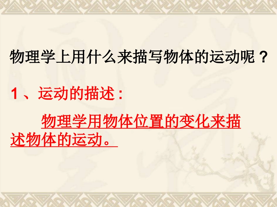 运动的描述 (2)_第2页