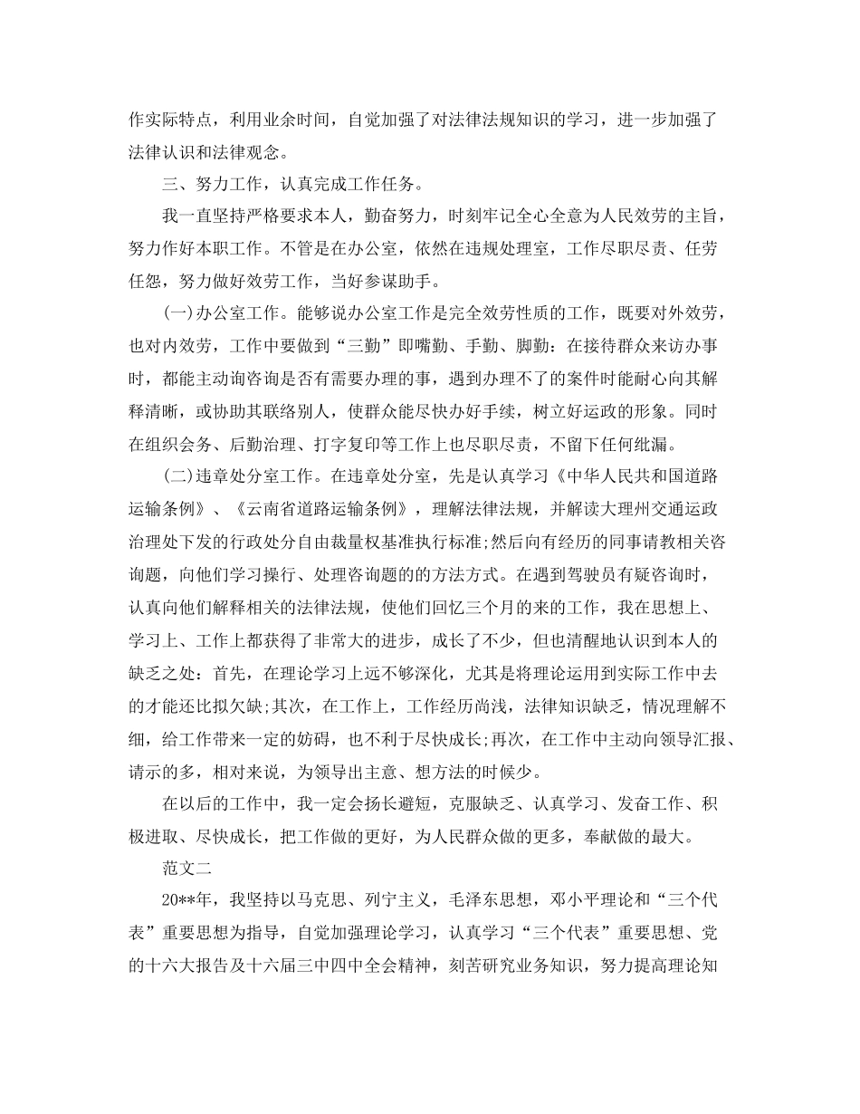 2021年度工作参考总结事业单位的年度工作参考总结_第2页