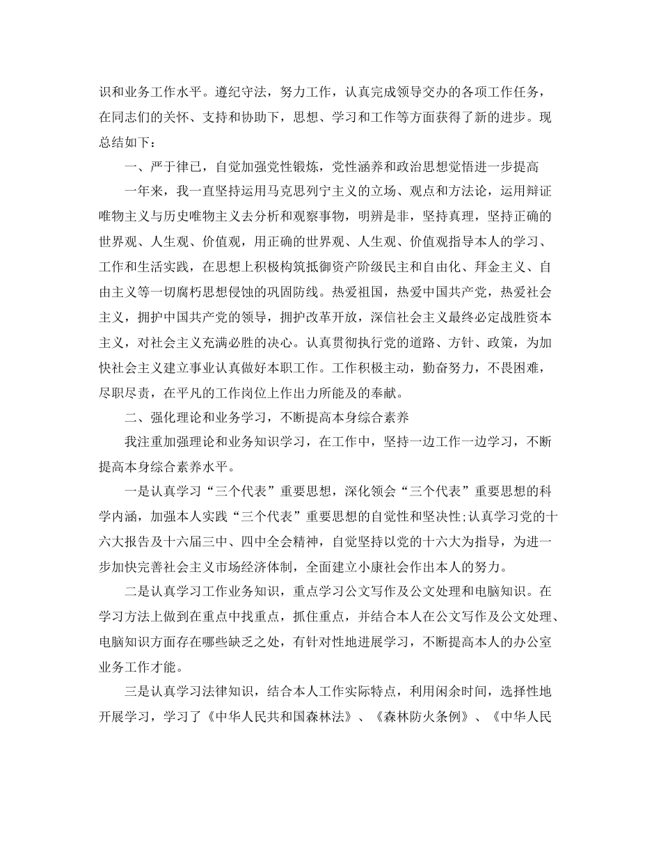 2021年度工作参考总结事业单位的年度工作参考总结_第3页