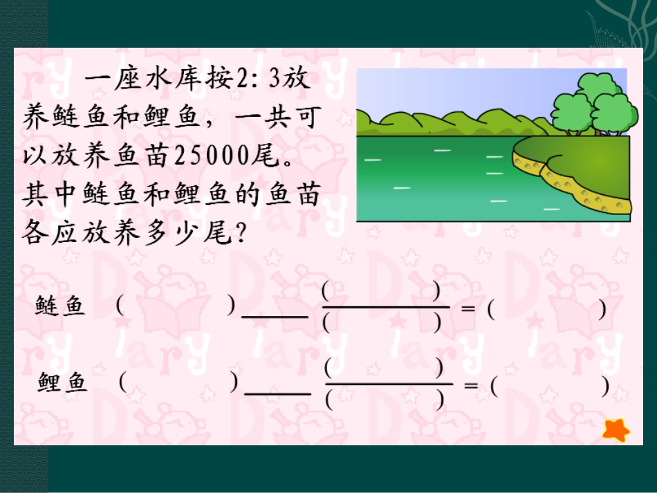 课件：比的应用课件(6)_第2页