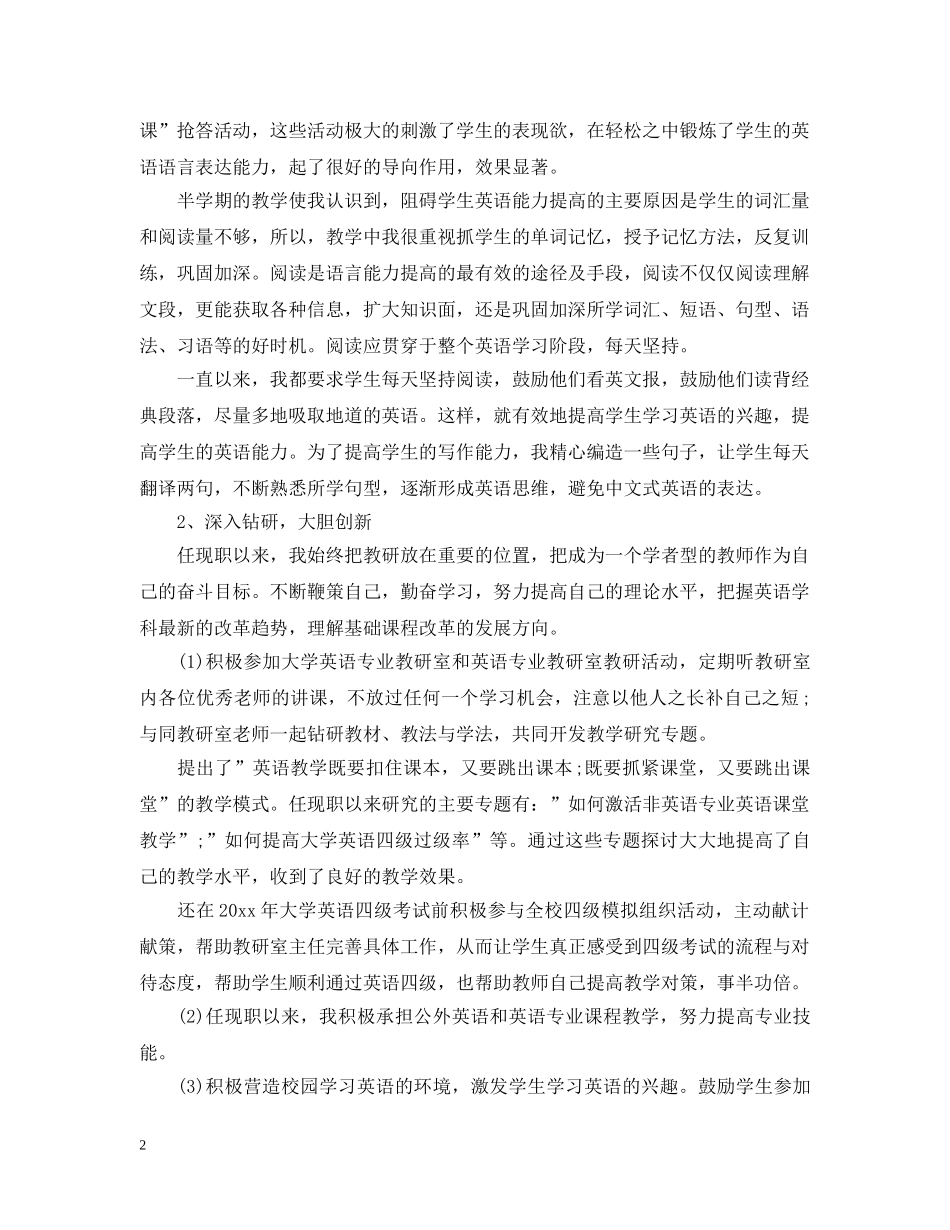 大学英语期中教学检查总结5篇 _第2页