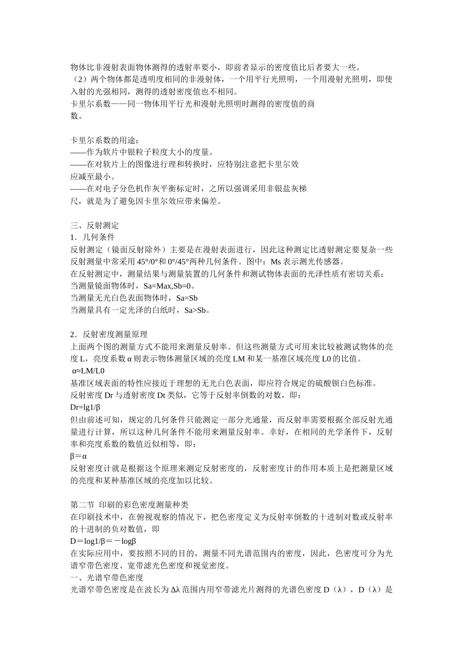 印刷品质量检测与控制_conv_第2页