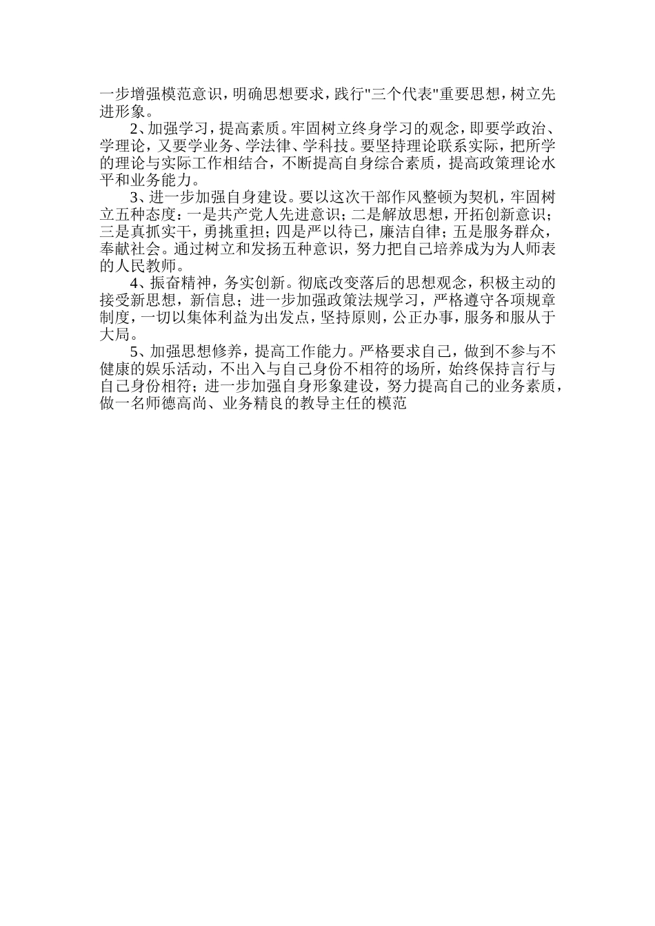 师德师风整顿心得体会_第2页