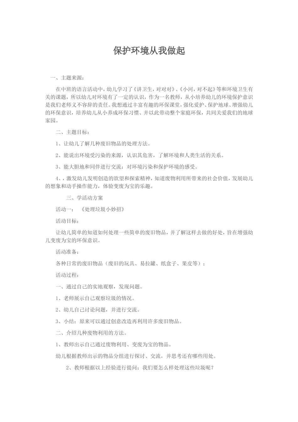 环保小卫视(3)_第1页