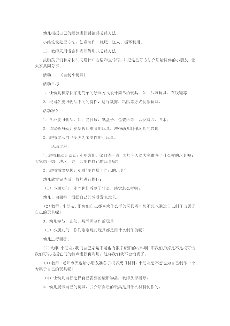 环保小卫视(3)_第2页