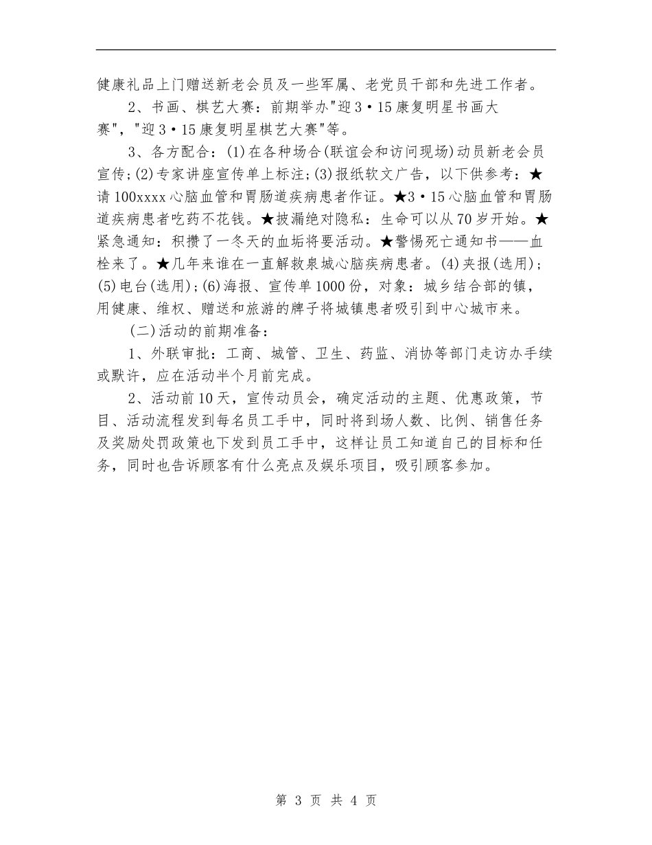 2024年3.15促销活动策划_第3页