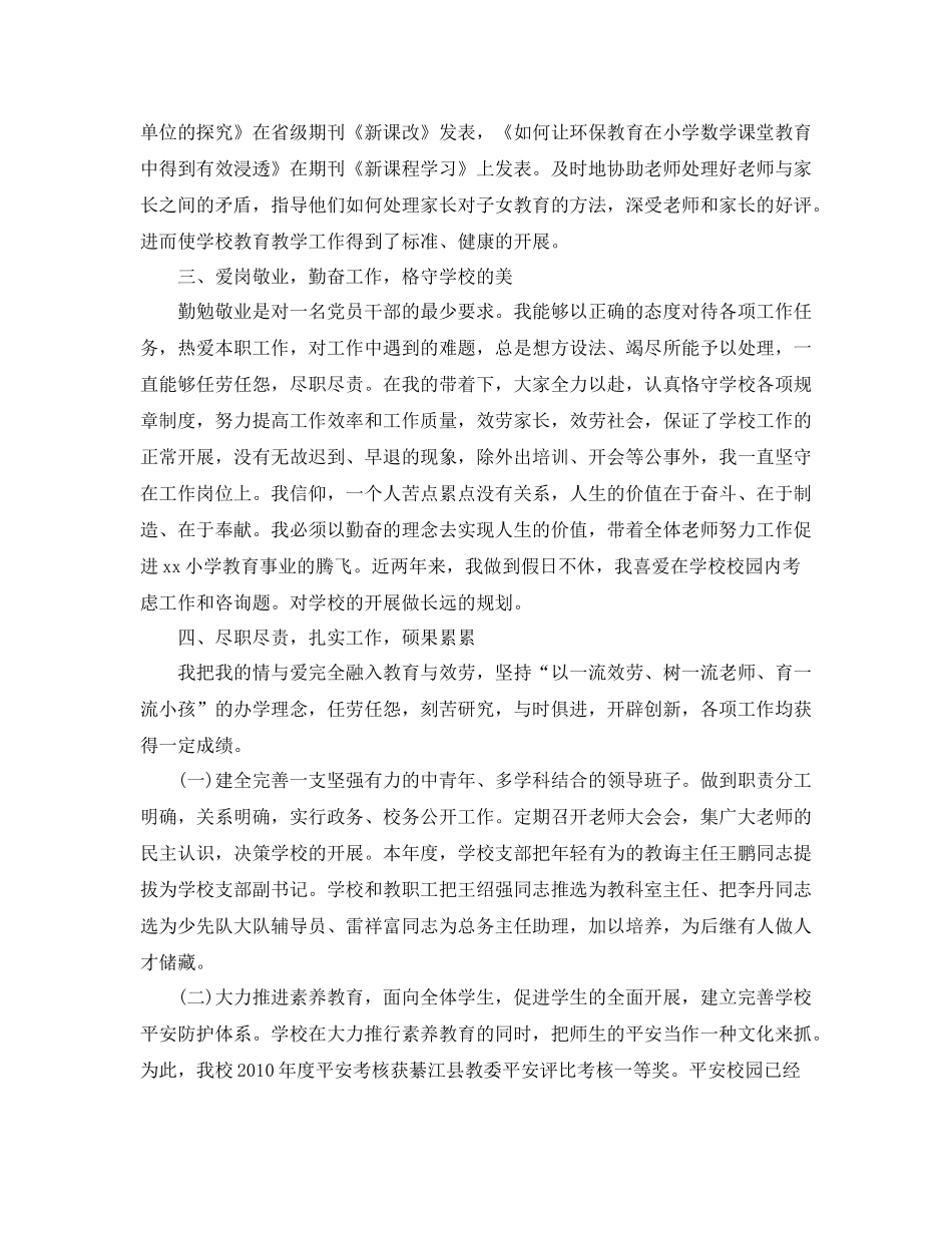 2021年度工作参考总结精选校长年度工作参考总结_第2页