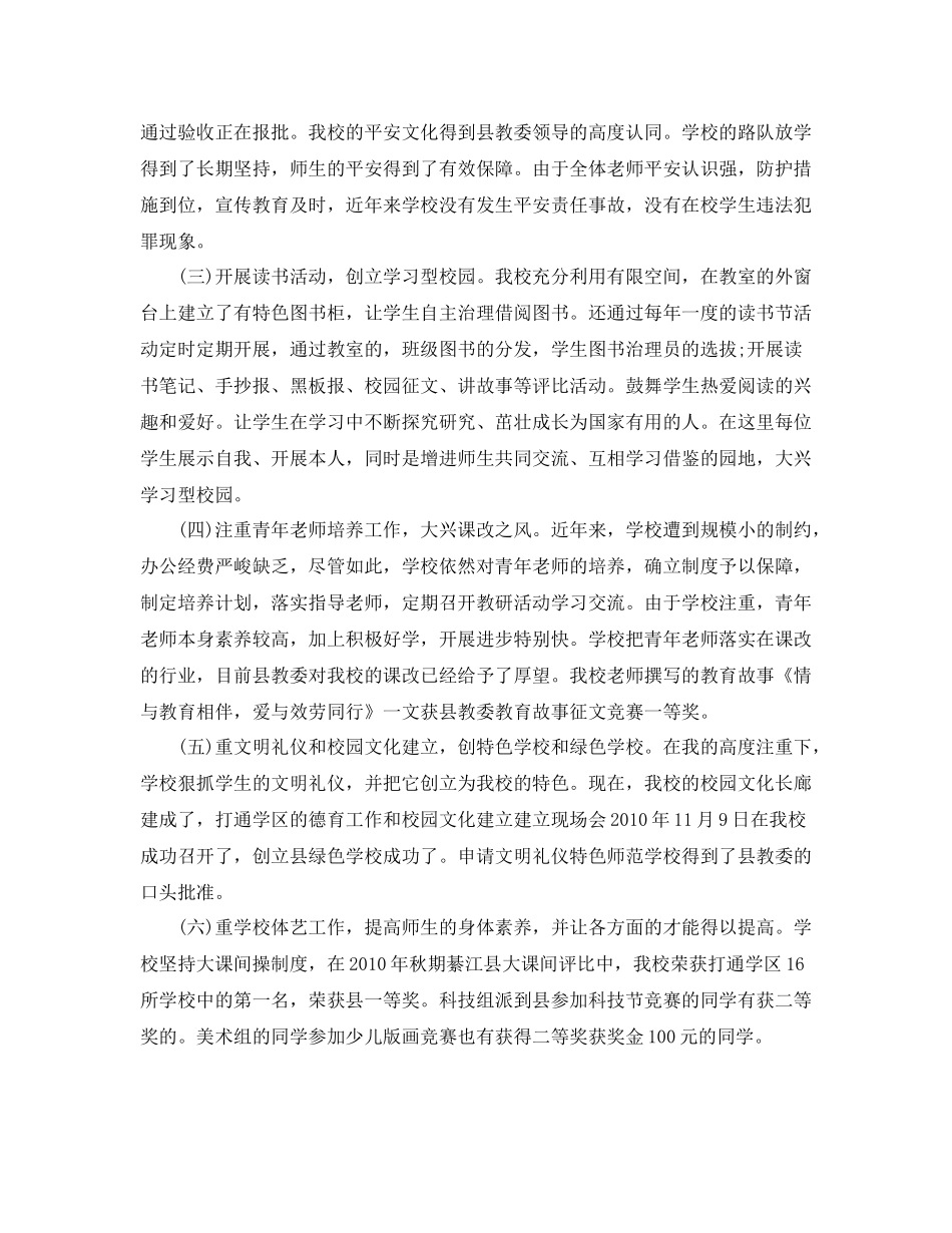 2021年度工作参考总结精选校长年度工作参考总结_第3页