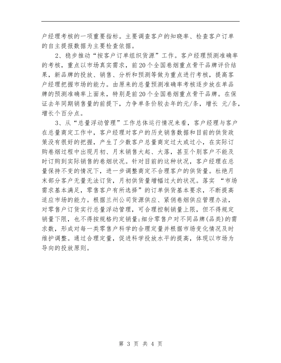 2024年第二季度销售总监工作计划_第3页