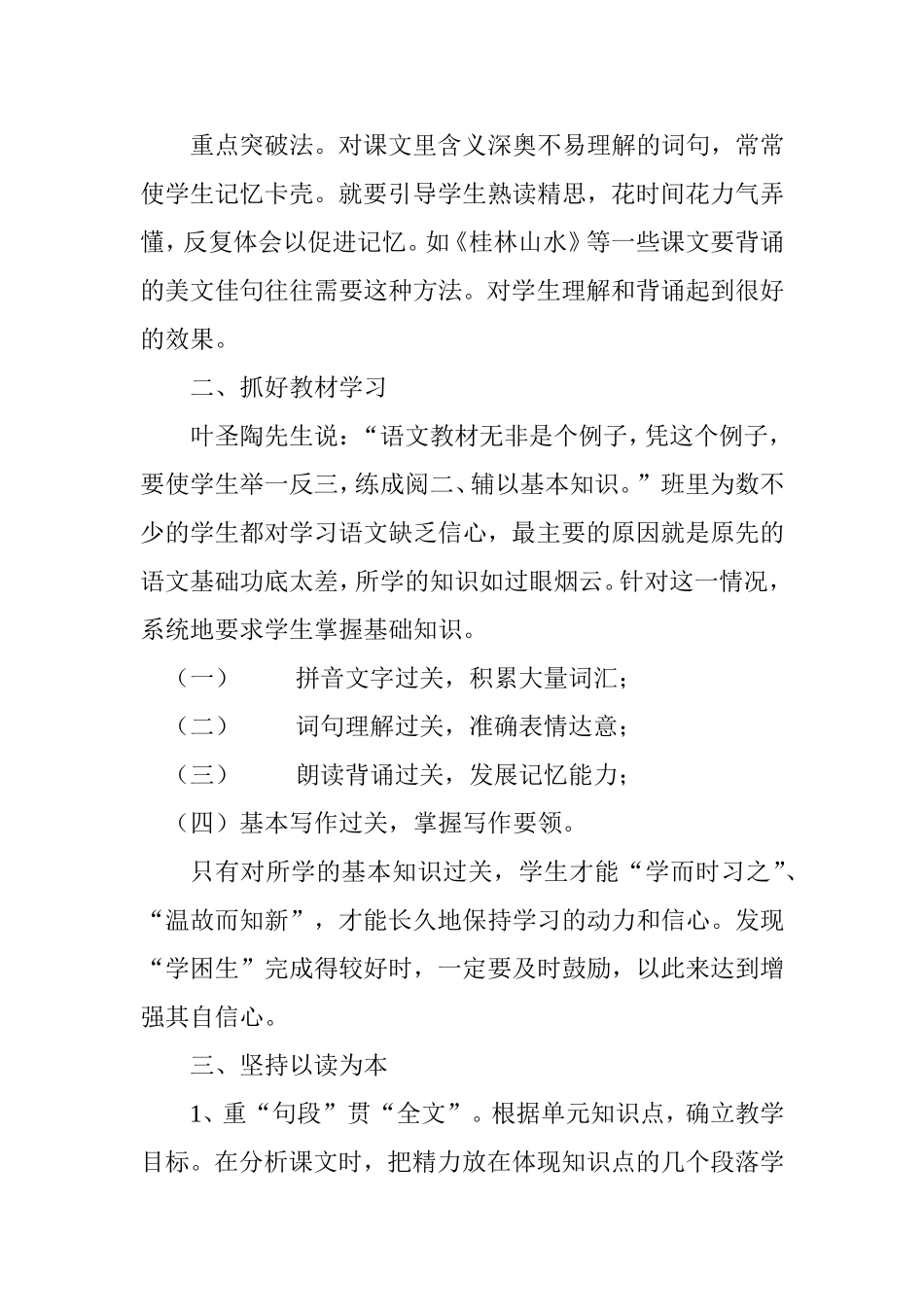 重视学生阅读能力培养提高学生学习独立性_第2页