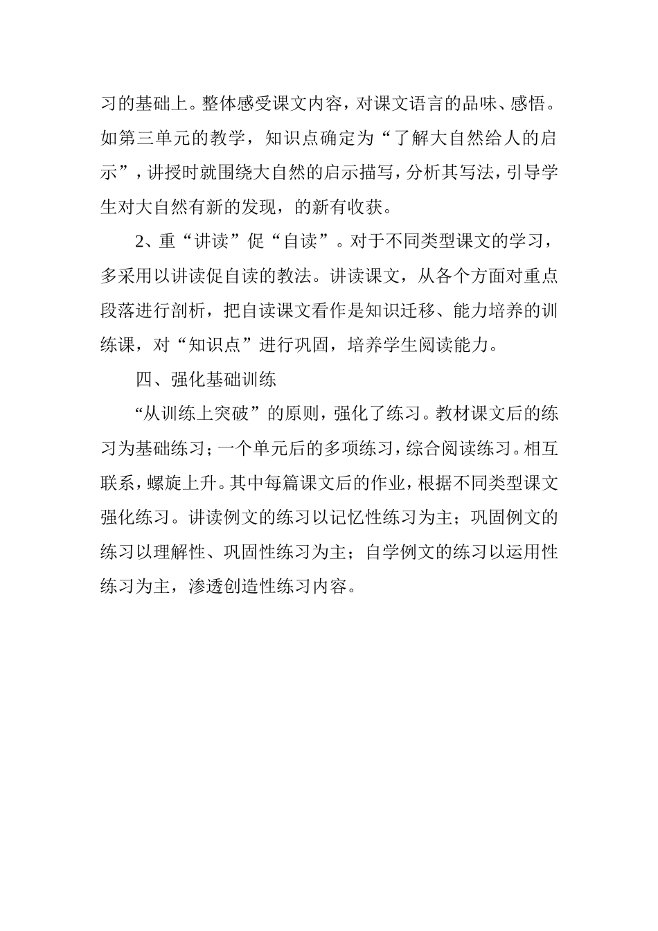 重视学生阅读能力培养提高学生学习独立性_第3页