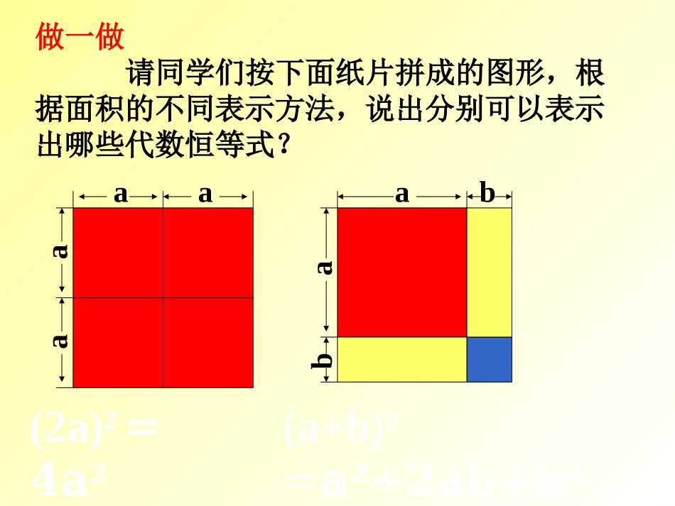 面积与代数恒等式1_第3页
