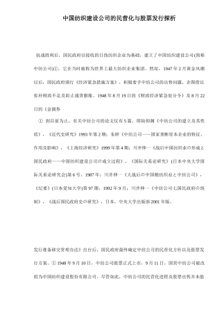 中纺公司民营化与股票发行探析