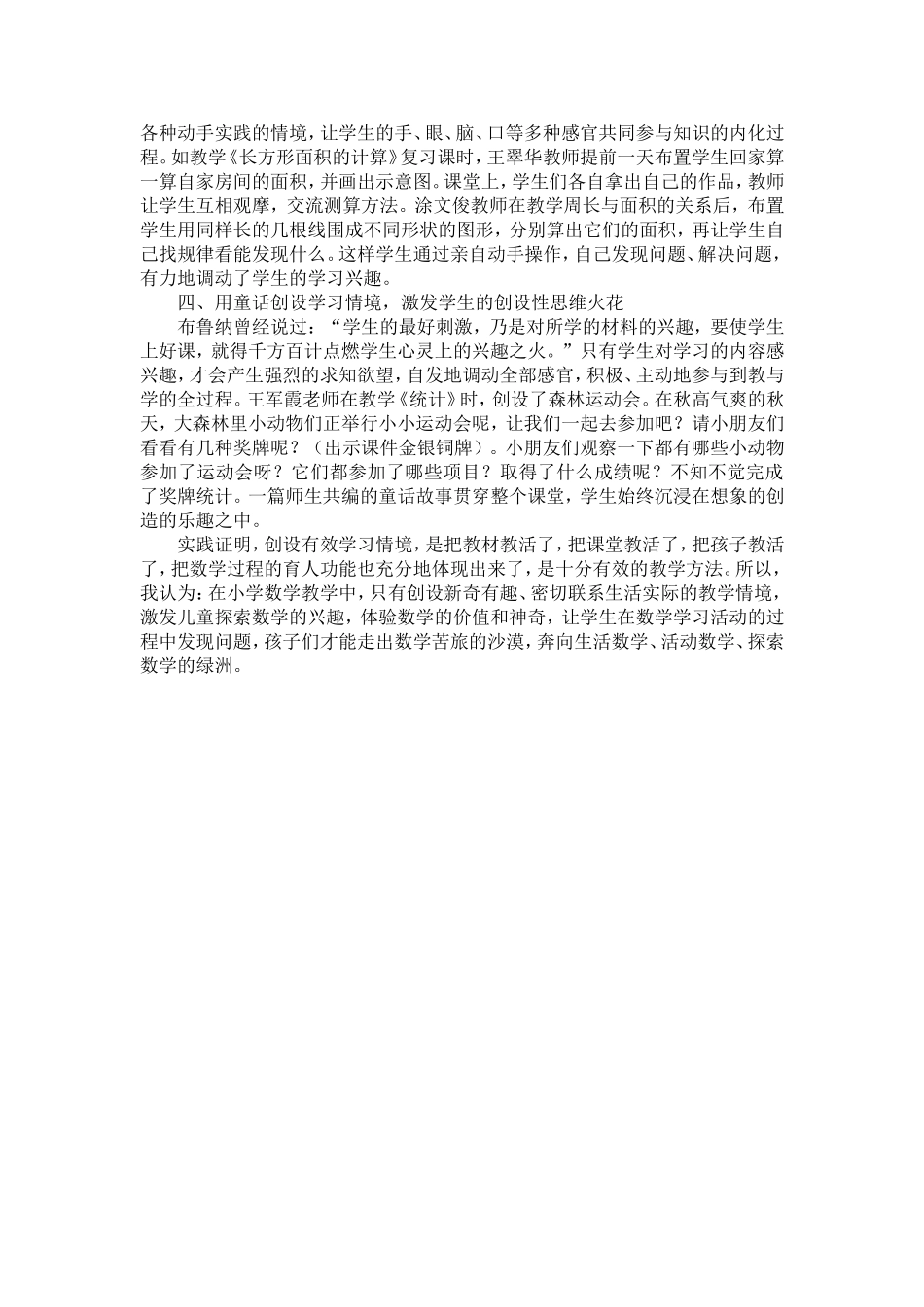 情境创设－－让课堂灵动起来_第2页