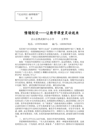 情境创设－－让课堂灵动起来